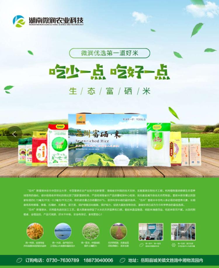湖南微润农业